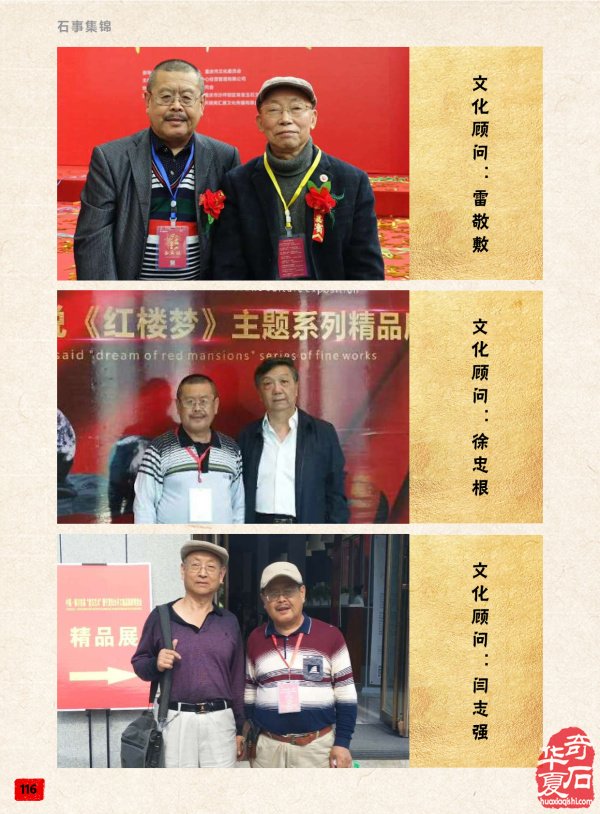 石有约 花为媒 《于公赏石》沐春风