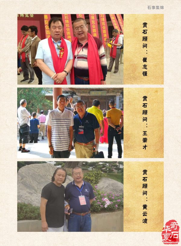 石有约 花为媒 《于公赏石》沐春风