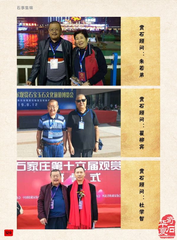 石有约 花为媒 《于公赏石》沐春风