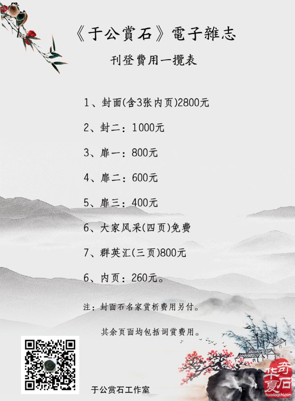 石有约 花为媒 《于公赏石》沐春风