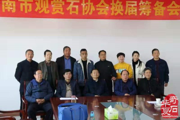 淮南市观赏石协会召开第三届换届筹备会议 图