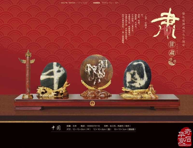 每日一石：欣赏长江石风凌石组合《中国石》 图