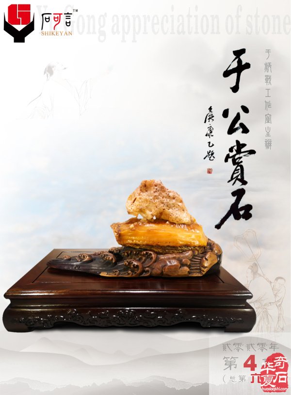 《于公赏石》为石友提供石界精彩信息 图