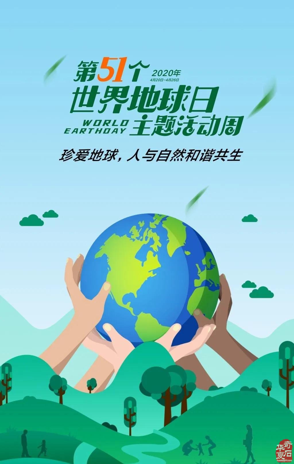 第51个地球日宣传活动，中国观赏石协会为“观赏石代言“