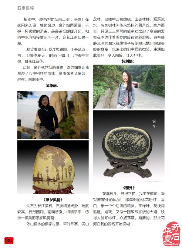 《于公赏石》为石友提供石界精彩信息（续）