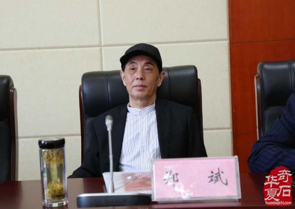 吴纯泽当选淮南市观赏石协会新一届会长 图