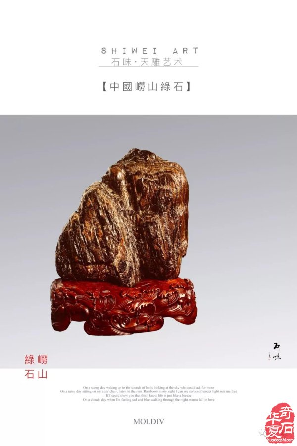 欣赏千娇百媚的中国崂山绿石 图