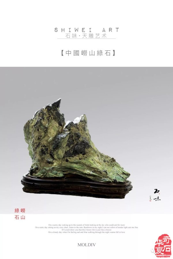 欣赏千娇百媚的中国崂山绿石 图