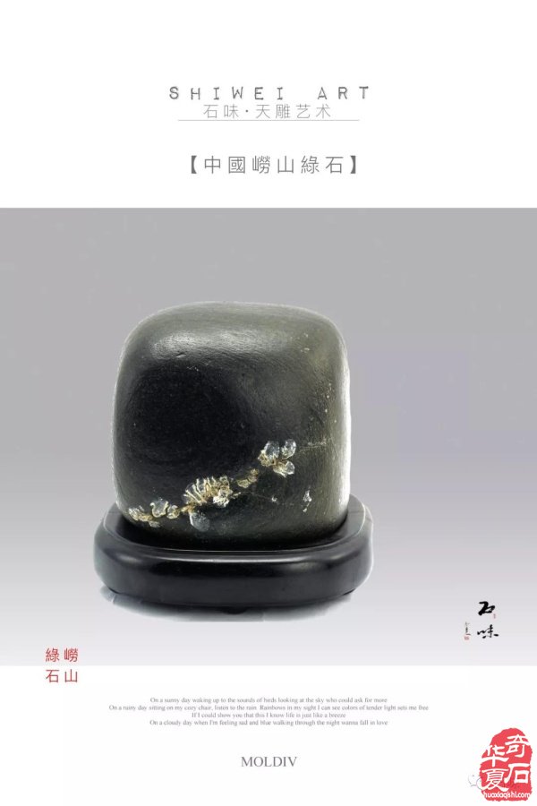 欣赏千娇百媚的中国崂山绿石 图