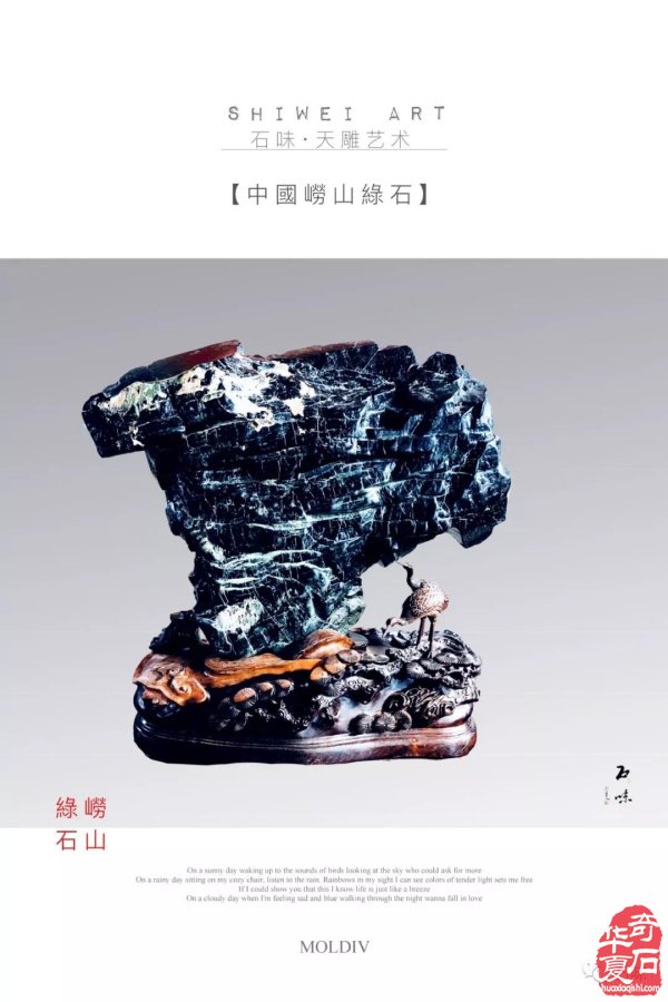 欣赏千娇百媚的中国崂山绿石 图