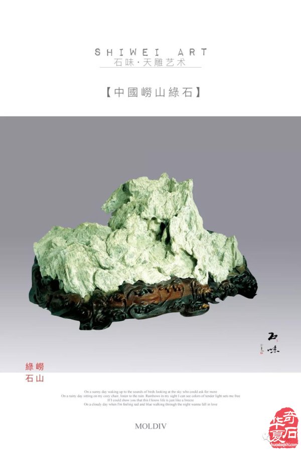 欣赏千娇百媚的中国崂山绿石 图