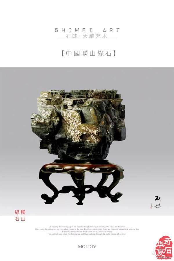 欣赏千娇百媚的中国崂山绿石 图