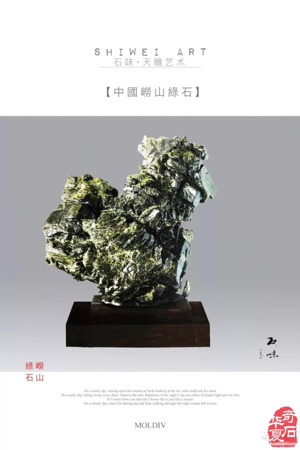 欣赏千娇百媚的中国崂山绿石 图