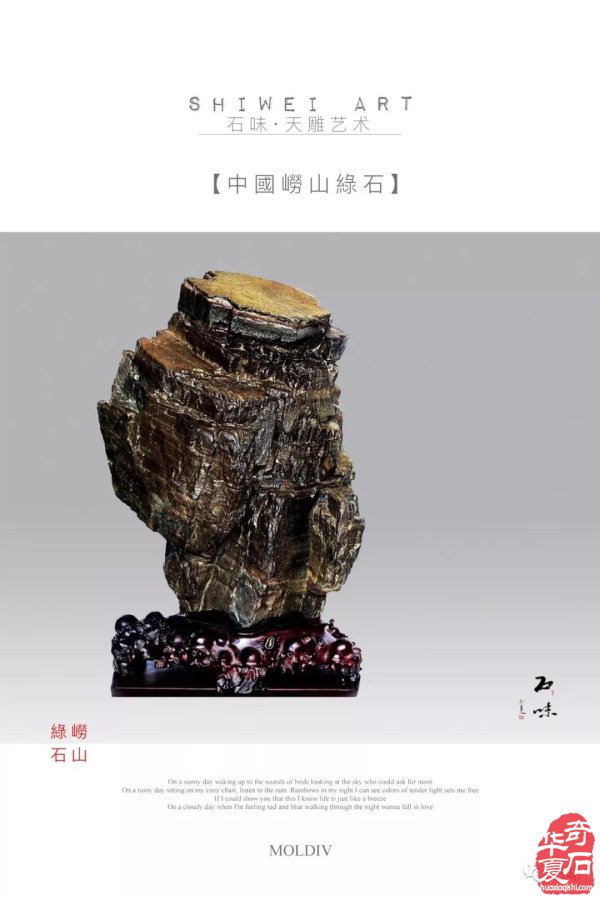 欣赏千娇百媚的中国崂山绿石 图
