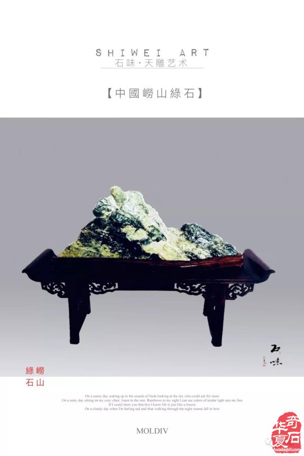 欣赏千娇百媚的中国崂山绿石 图