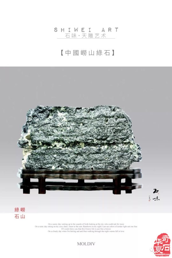 欣赏千娇百媚的中国崂山绿石 图