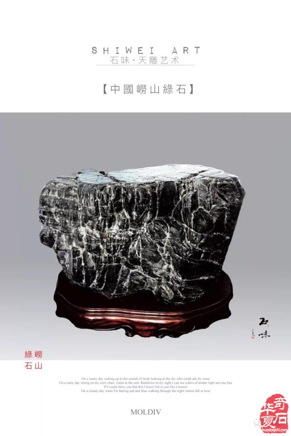 欣赏千娇百媚的中国崂山绿石 图