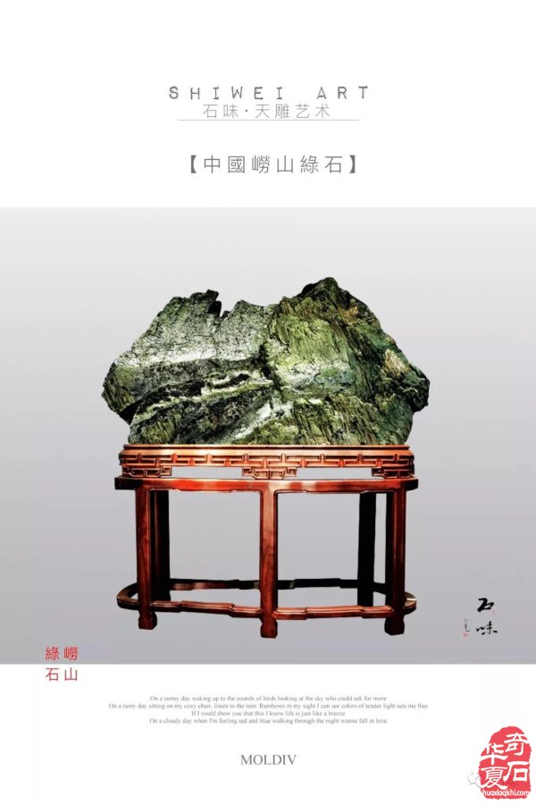 欣赏千娇百媚的中国崂山绿石 图