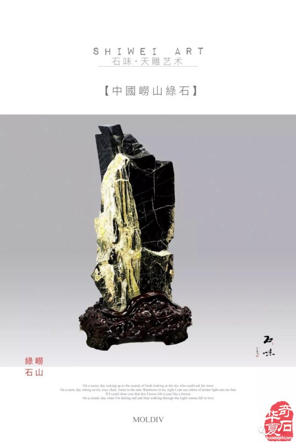 欣赏千娇百媚的中国崂山绿石 图