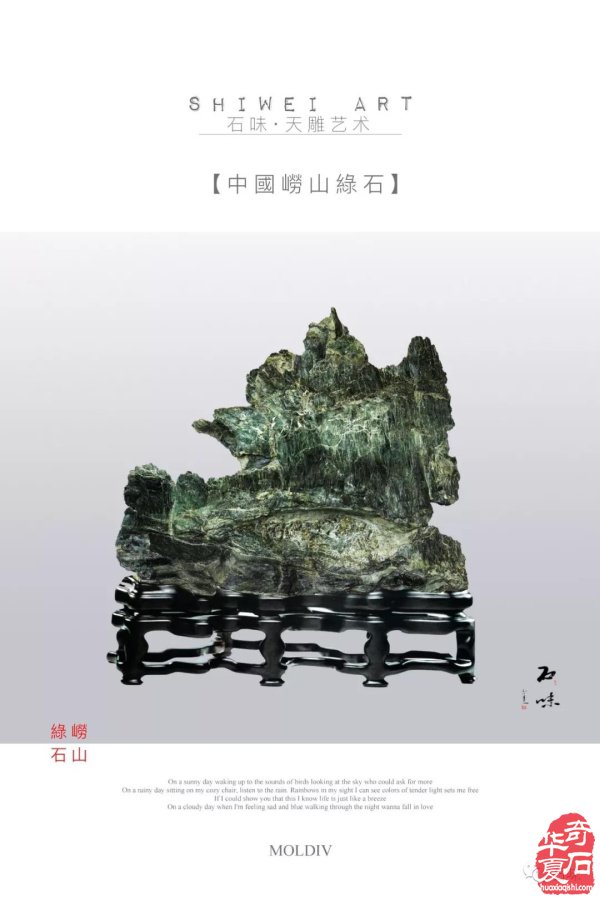 欣赏千娇百媚的中国崂山绿石 图