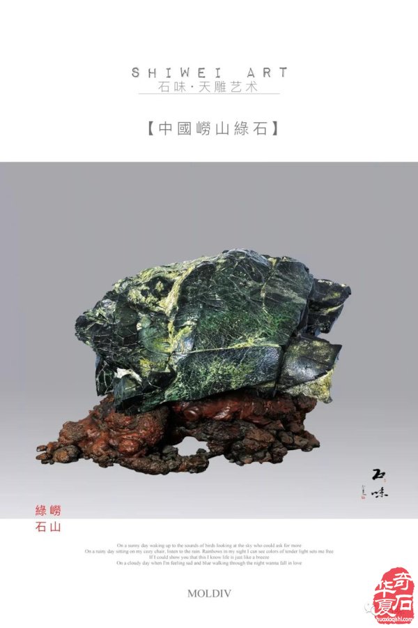 欣赏千娇百媚的中国崂山绿石 图