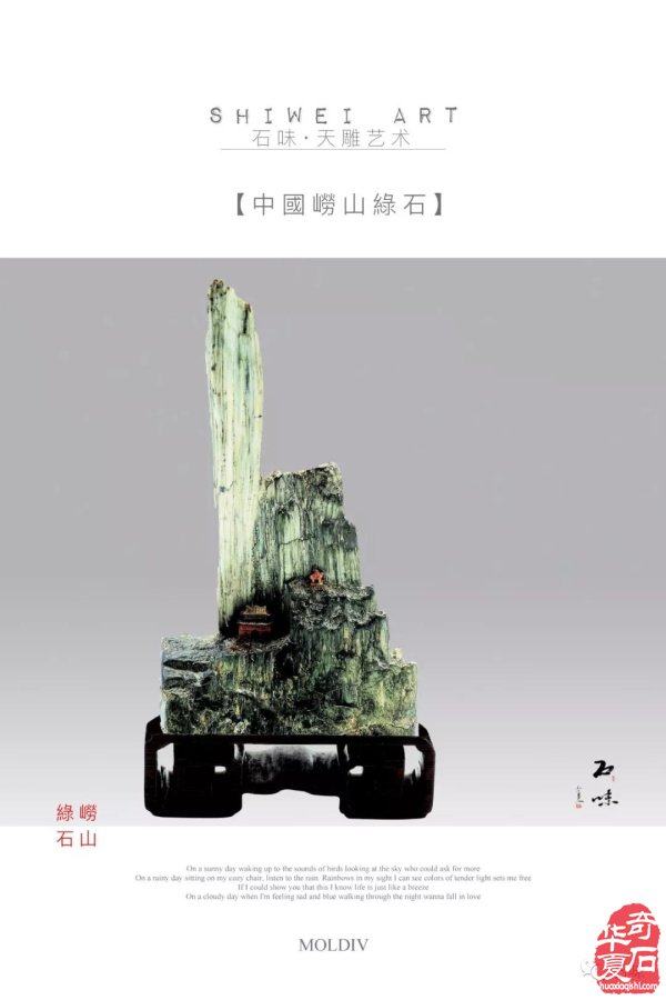 欣赏千娇百媚的中国崂山绿石 图