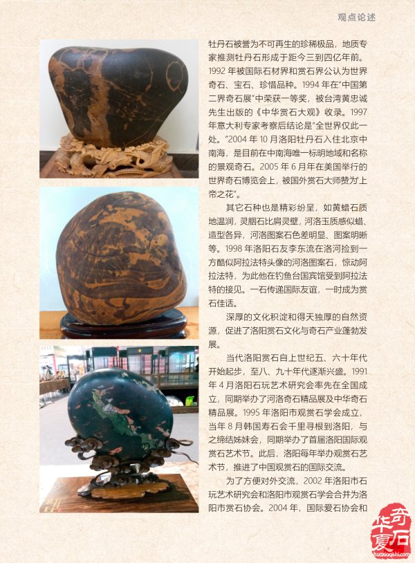 《于公赏石》探秘中国赏石文化之都洛阳