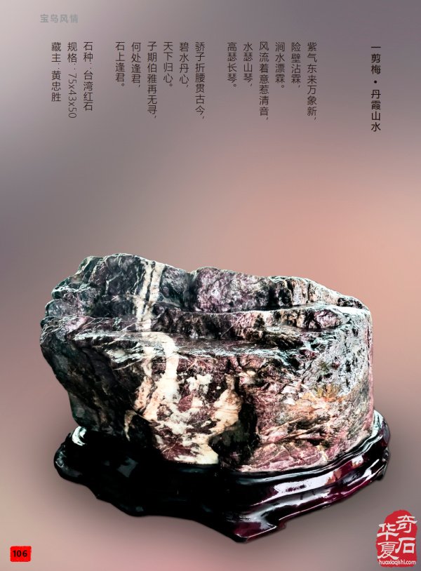 透过《于公赏石》知悉台湾赏石人的资讯