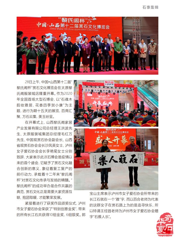 透过《于公赏石》知悉台湾赏石人的资讯