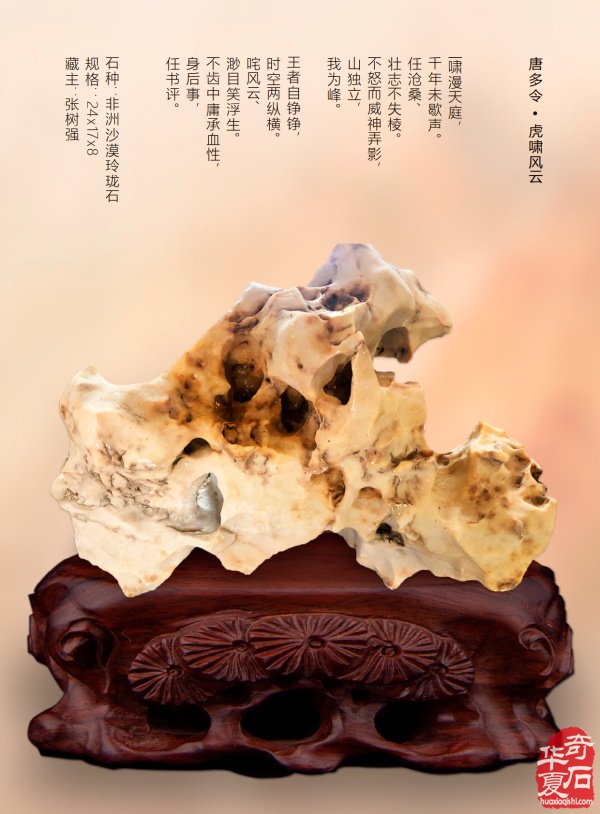 透过《于公赏石》知悉台湾赏石人的资讯