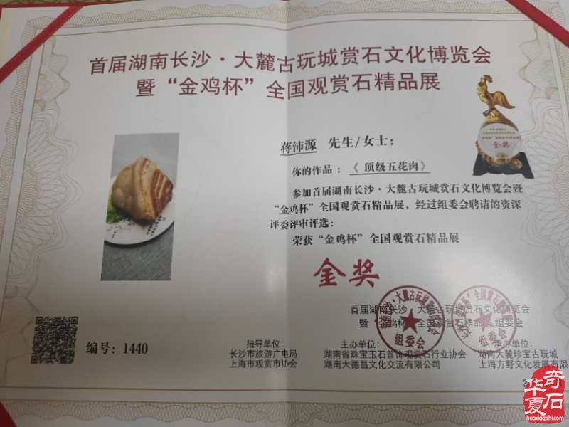 鲁山肉形石推广团队长沙精品展上斩金夺银 图