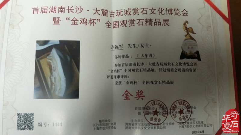 鲁山肉形石推广团队长沙精品展上斩金夺银 图