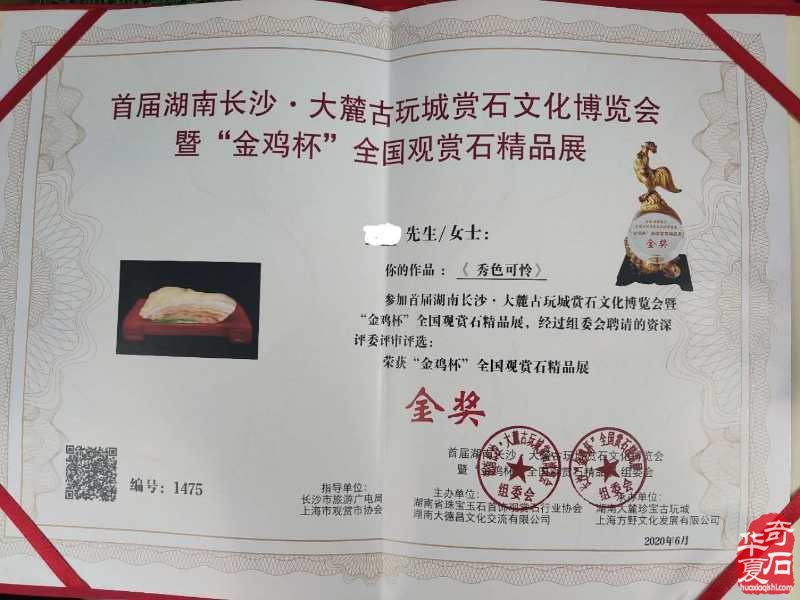 鲁山肉形石推广团队长沙精品展上斩金夺银 图
