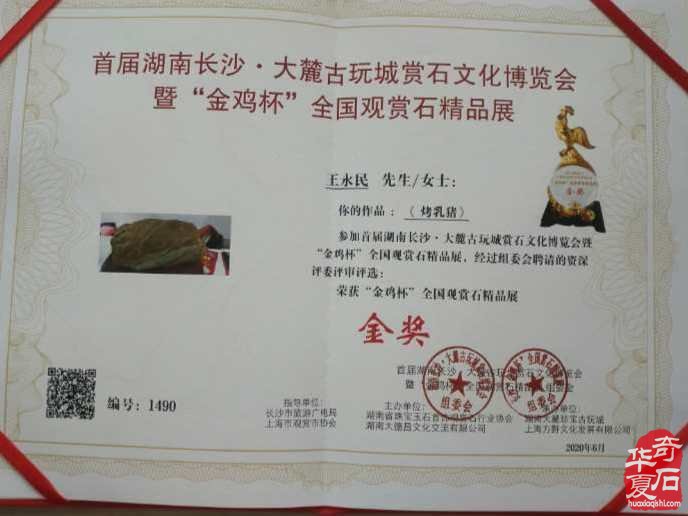 鲁山肉形石推广团队长沙精品展上斩金夺银 图