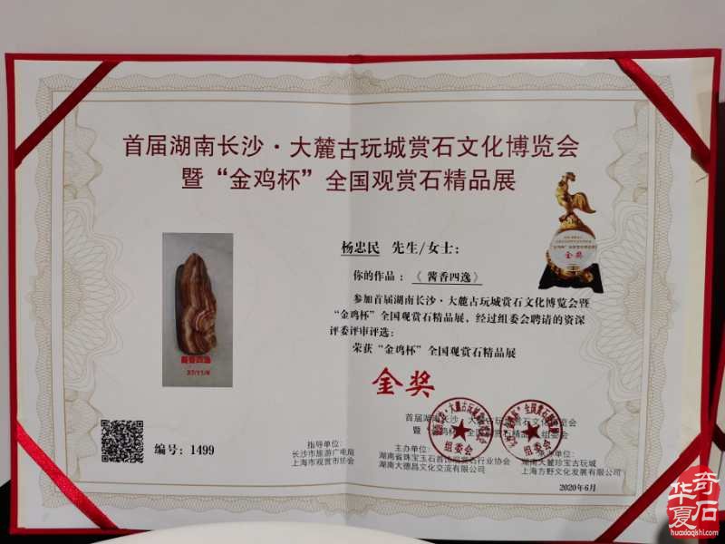 鲁山肉形石推广团队长沙精品展上斩金夺银 图