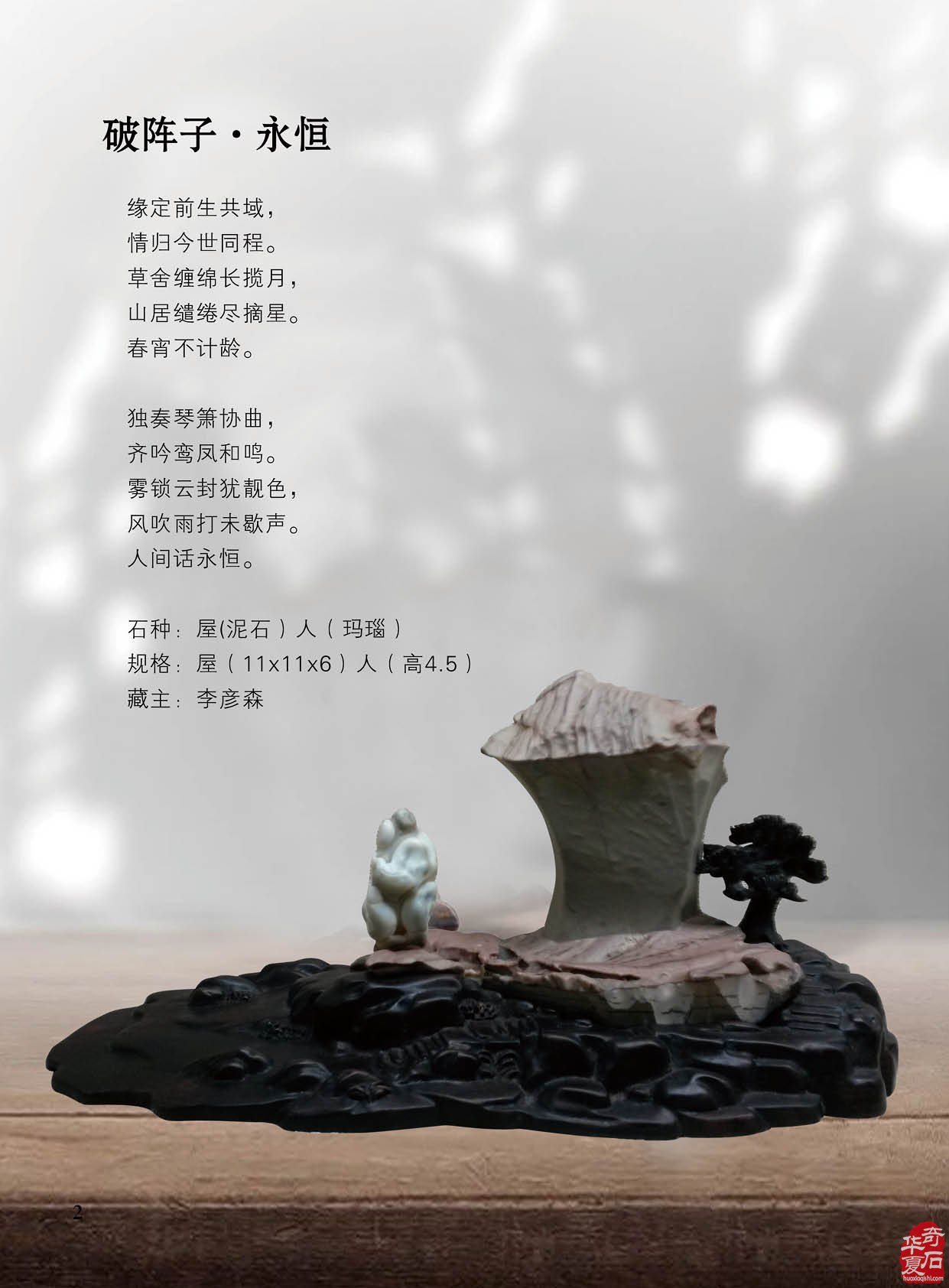 最新版《于公赏石》杂志上线啦 组图