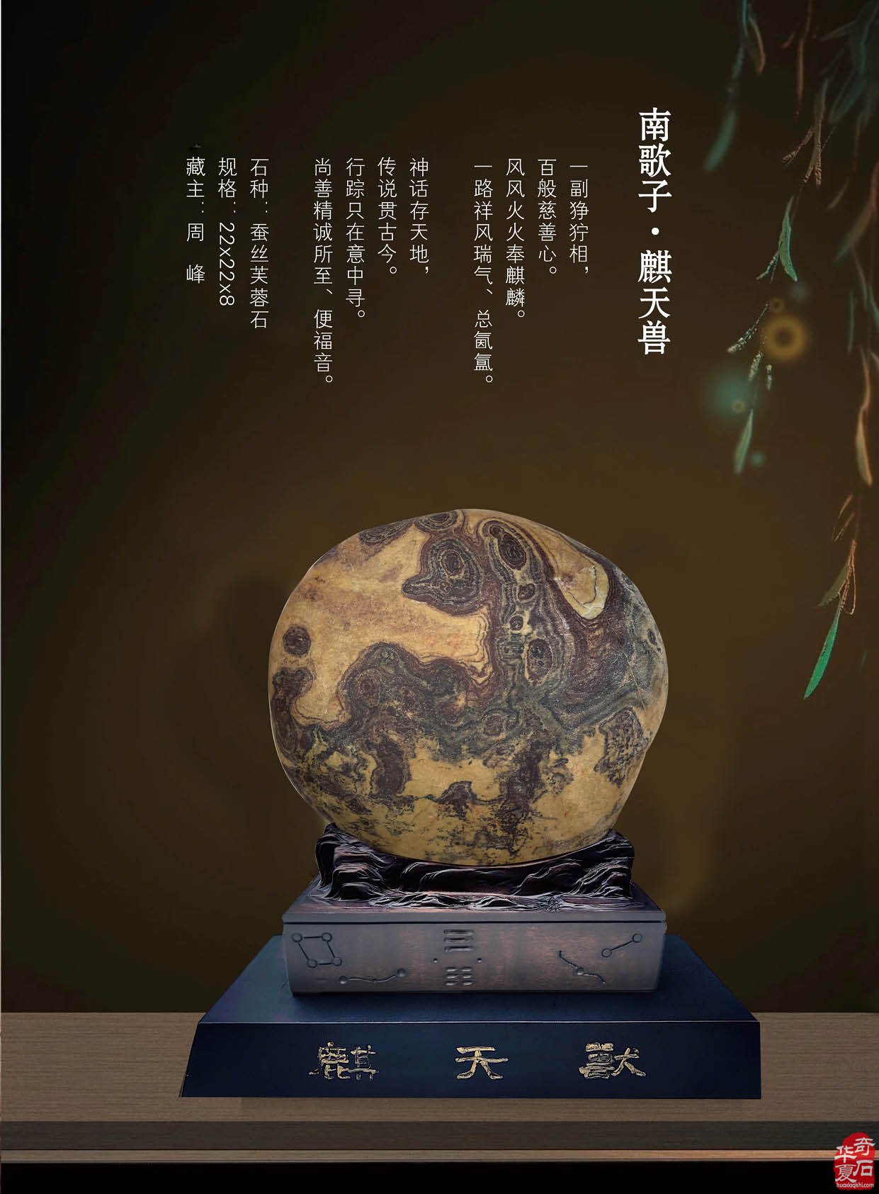 最新版《于公赏石》杂志上线啦 组图