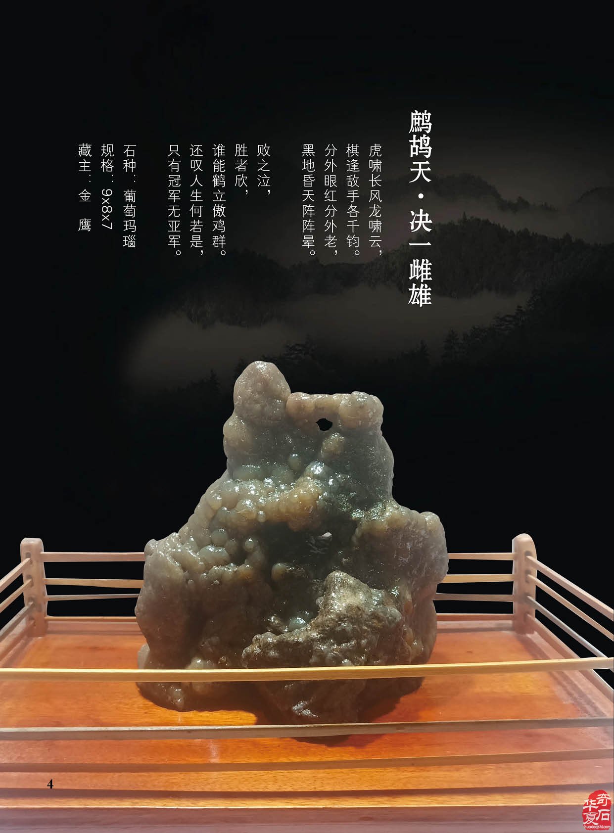 最新版《于公赏石》杂志上线啦 组图