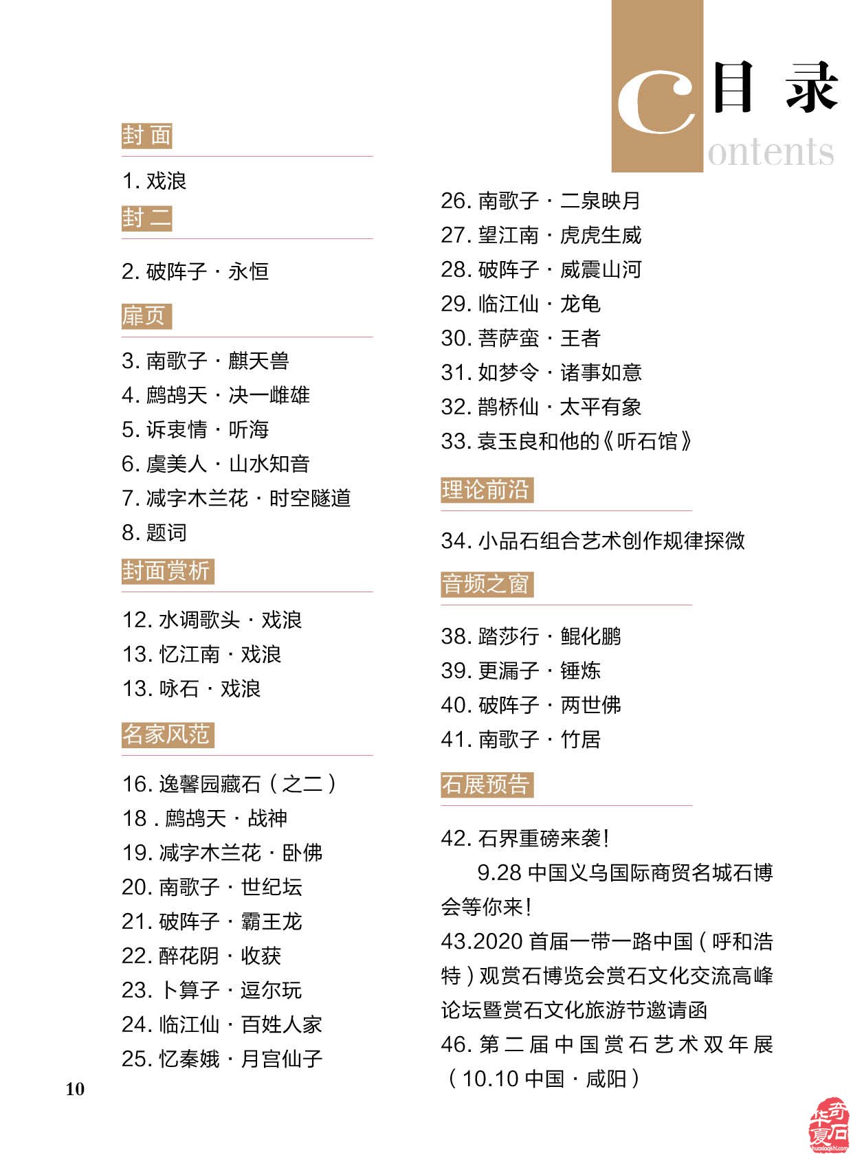 最新版《于公赏石》杂志上线啦 组图
