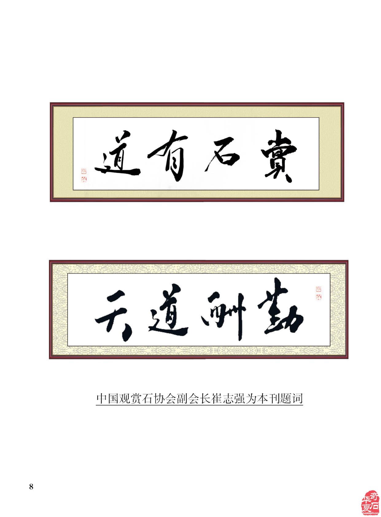 最新版《于公赏石》杂志上线啦 组图