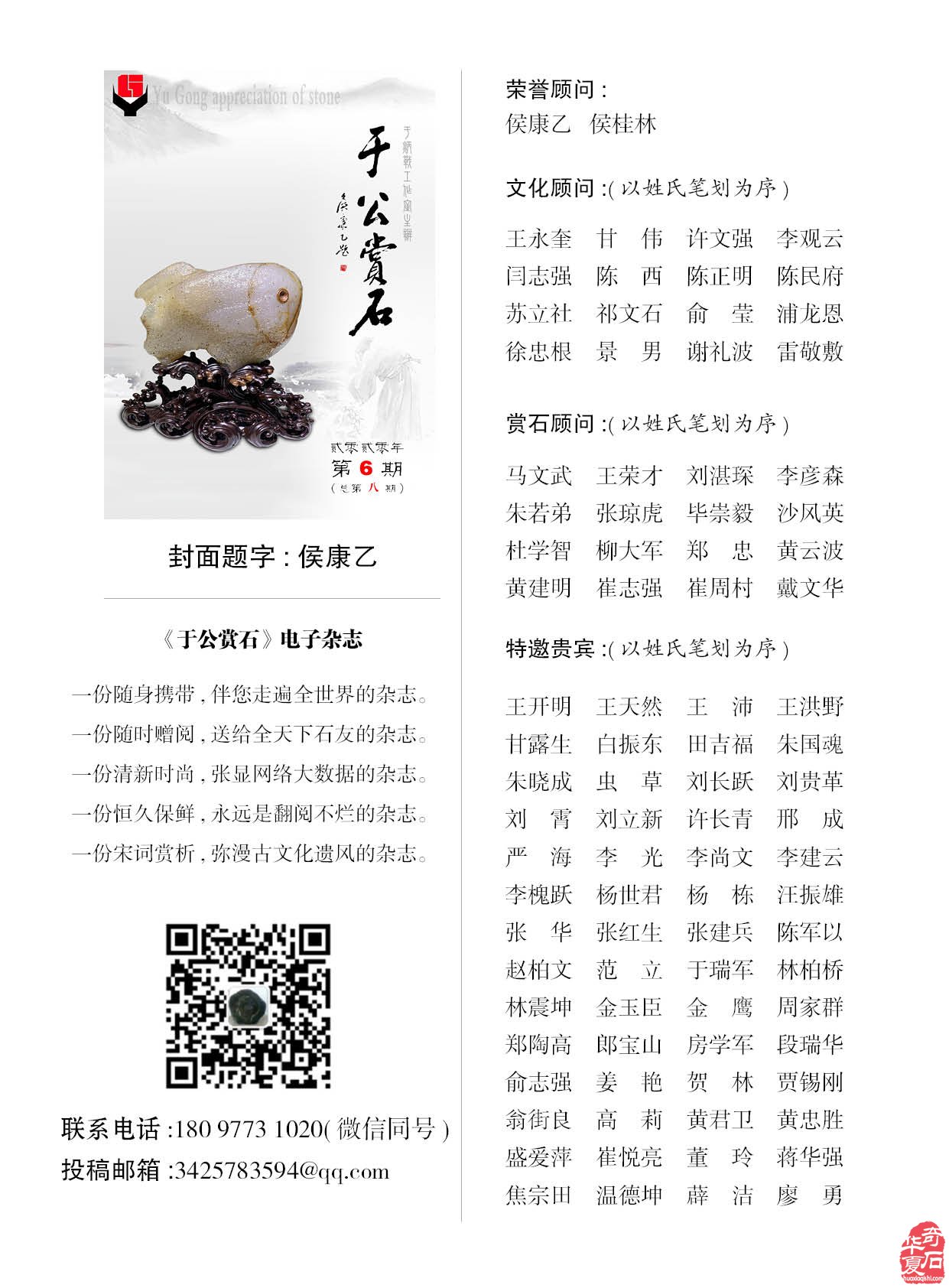 最新版《于公赏石》杂志上线啦 组图
