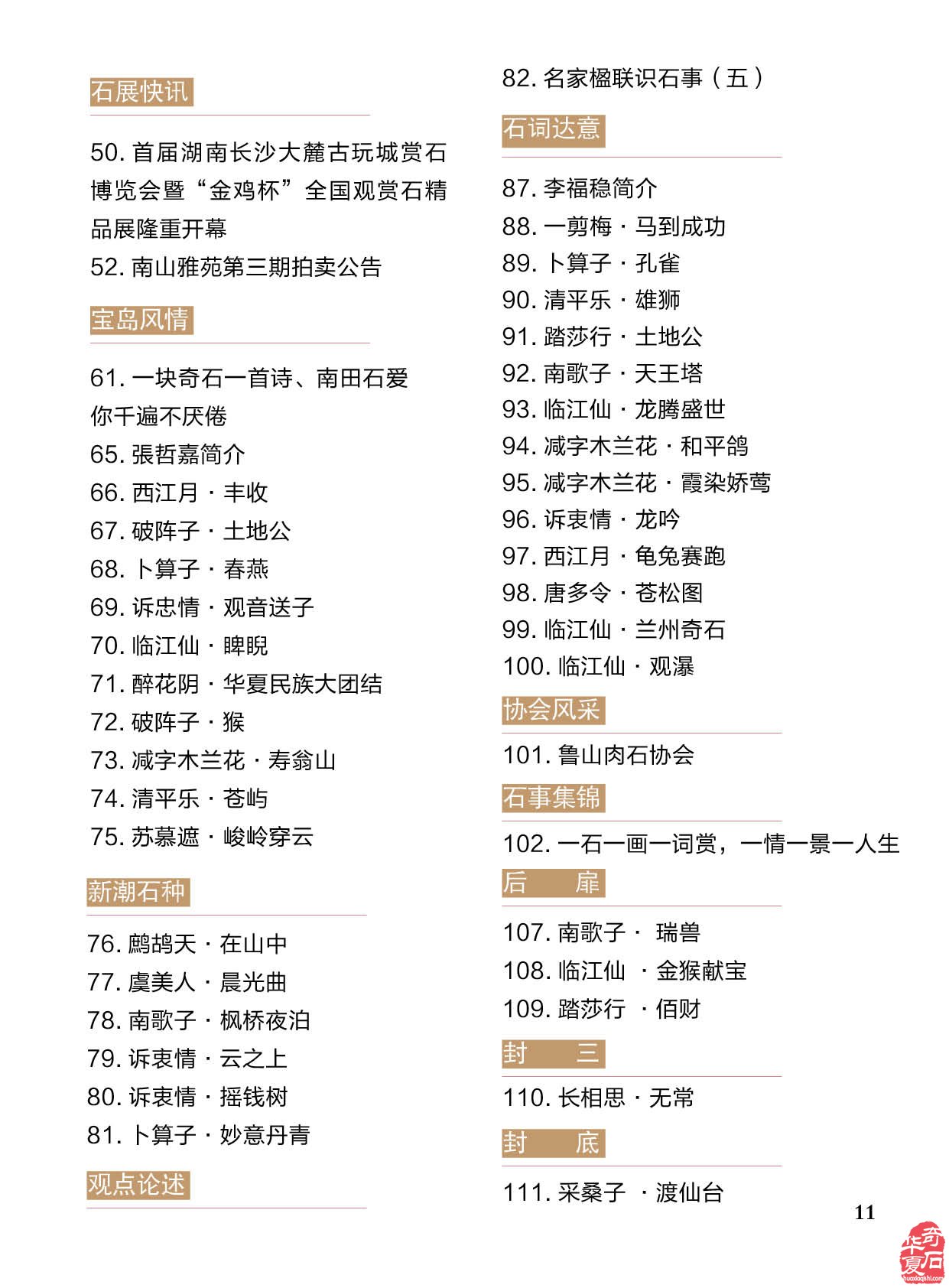 最新版《于公赏石》杂志上线啦 组图