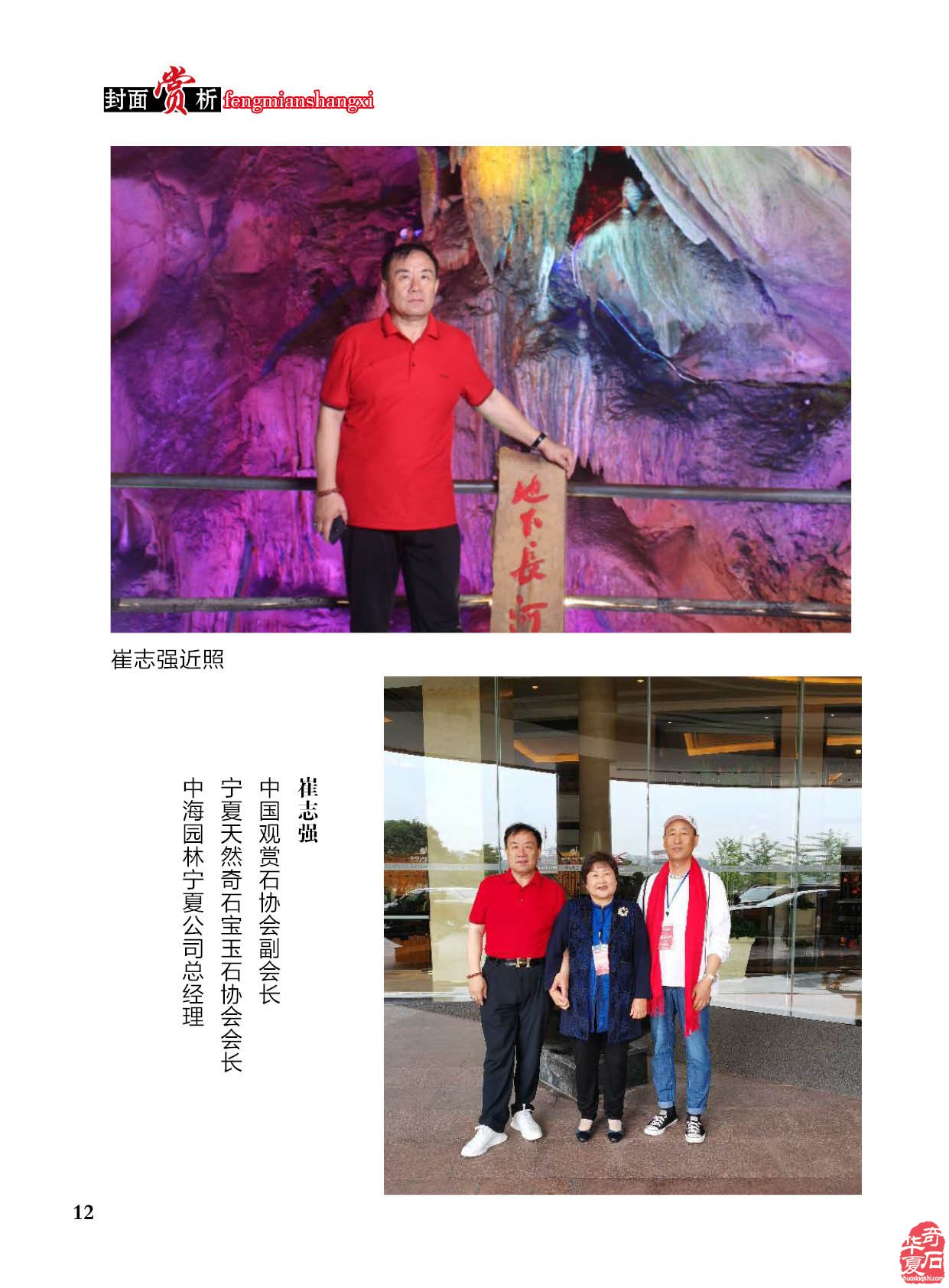 最新版《于公赏石》杂志上线啦 组图