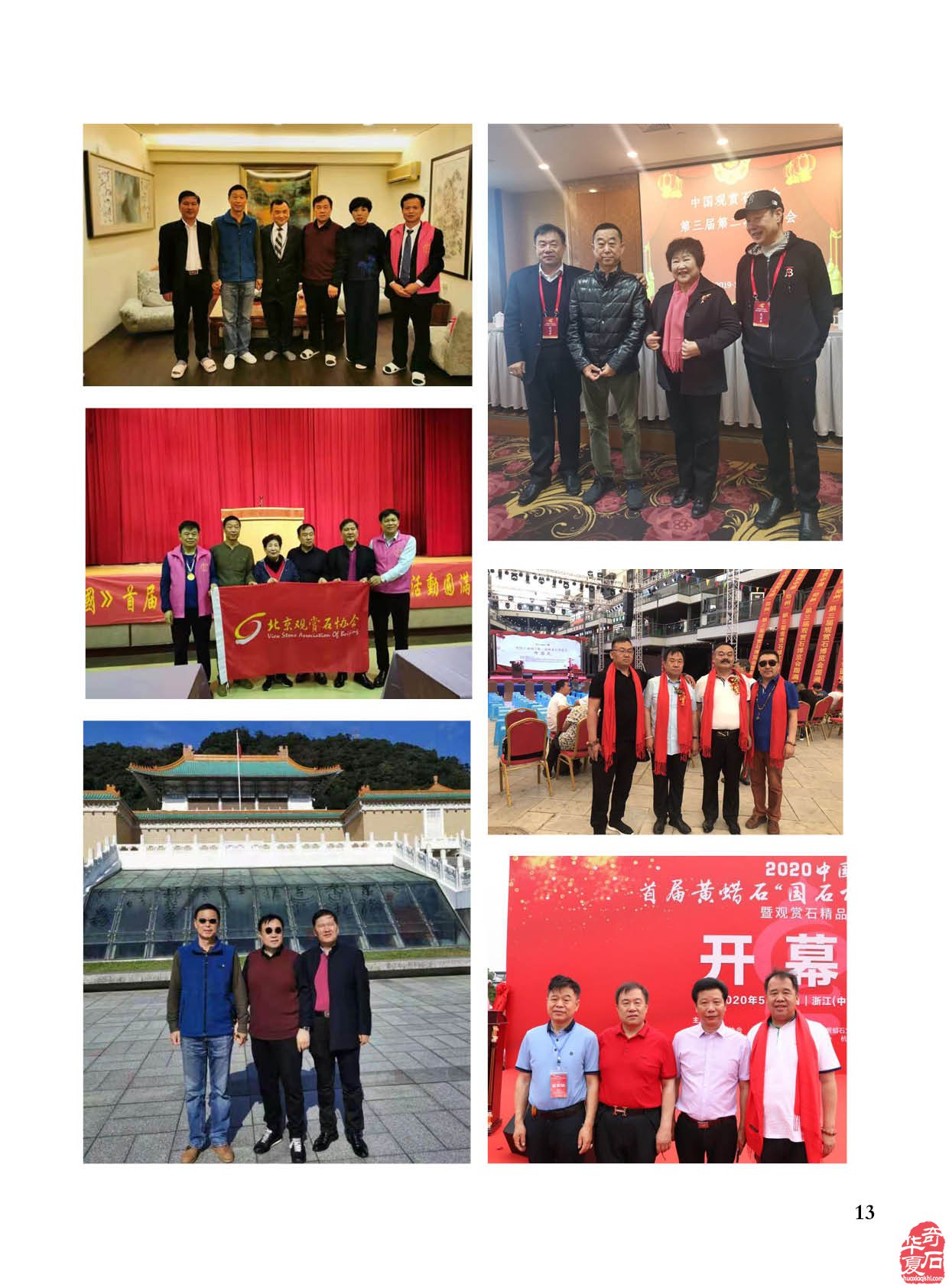 最新版《于公赏石》杂志上线啦 组图