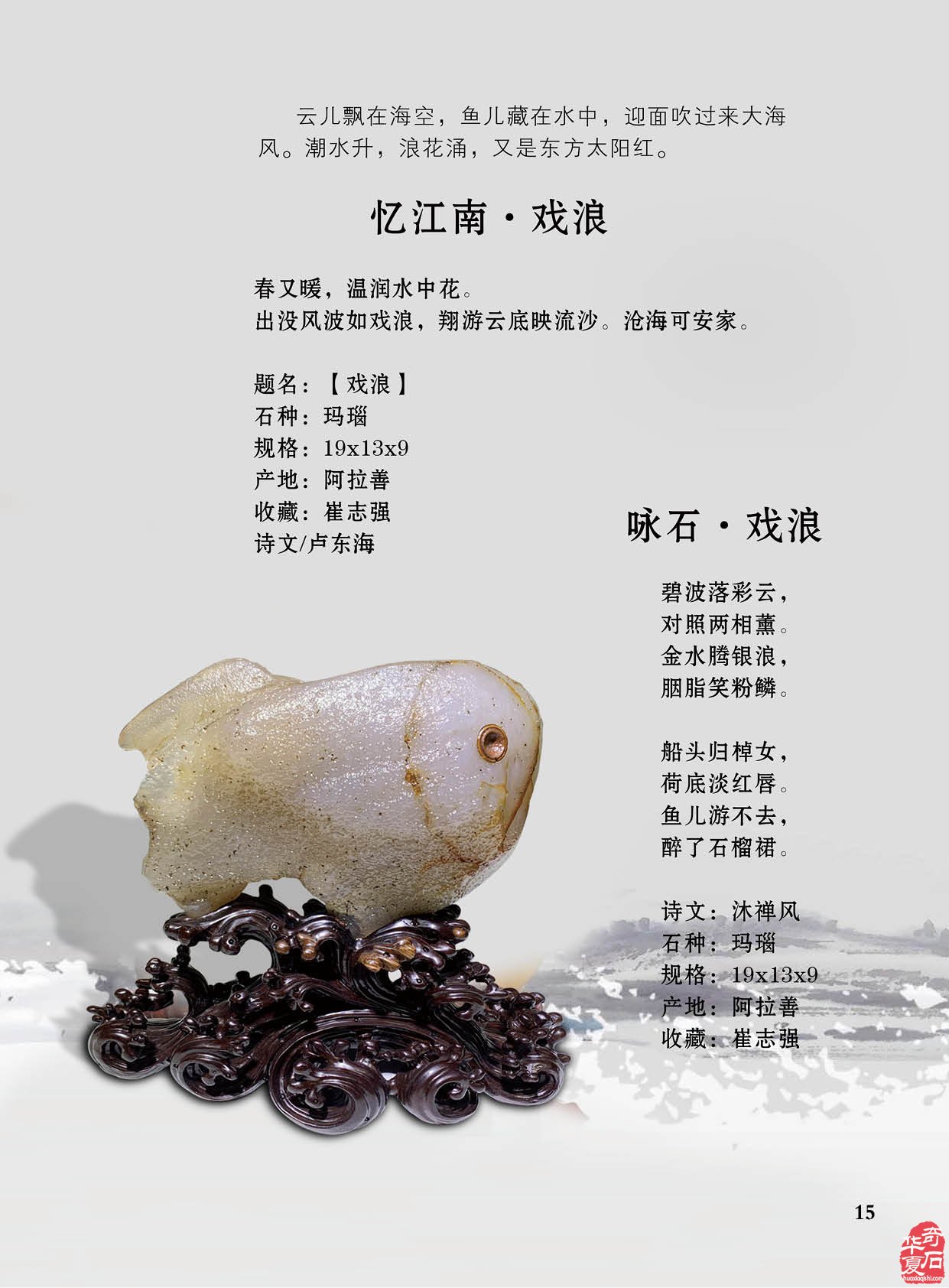 最新版《于公赏石》杂志上线啦 组图