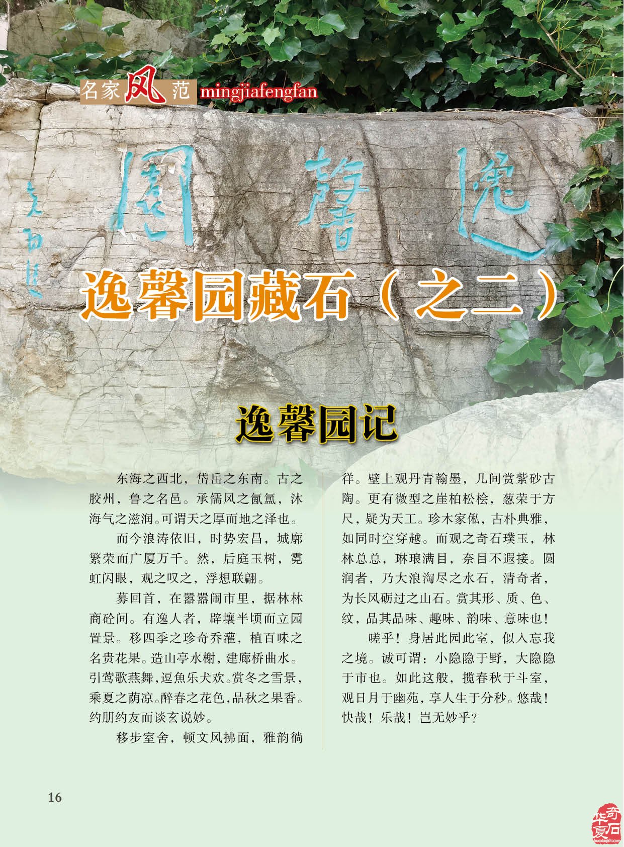 最新版《于公赏石》杂志上线啦 组图