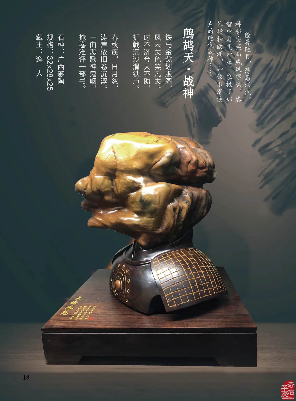 最新版《于公赏石》杂志上线啦 组图