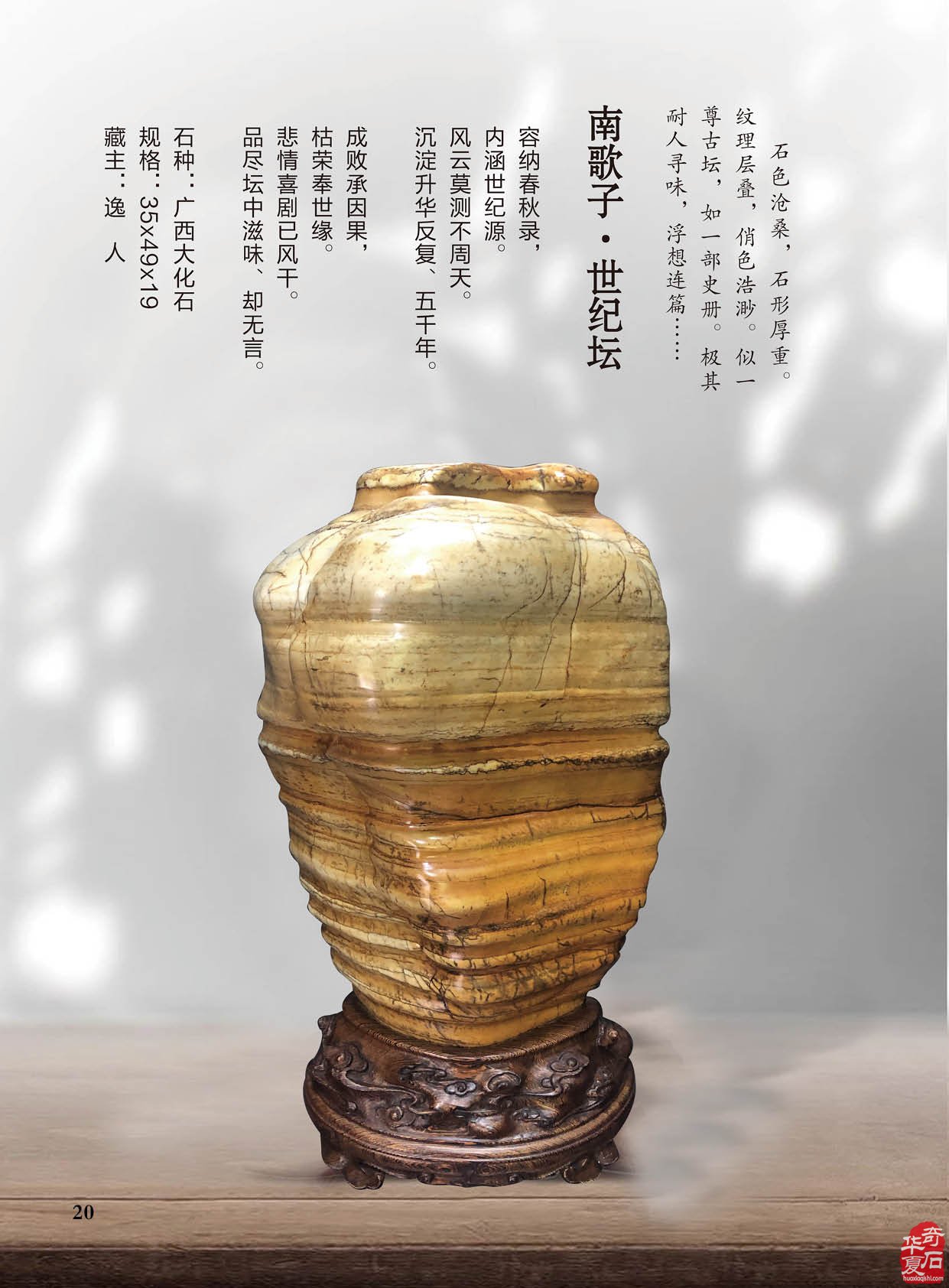最新版《于公赏石》杂志上线啦 组图