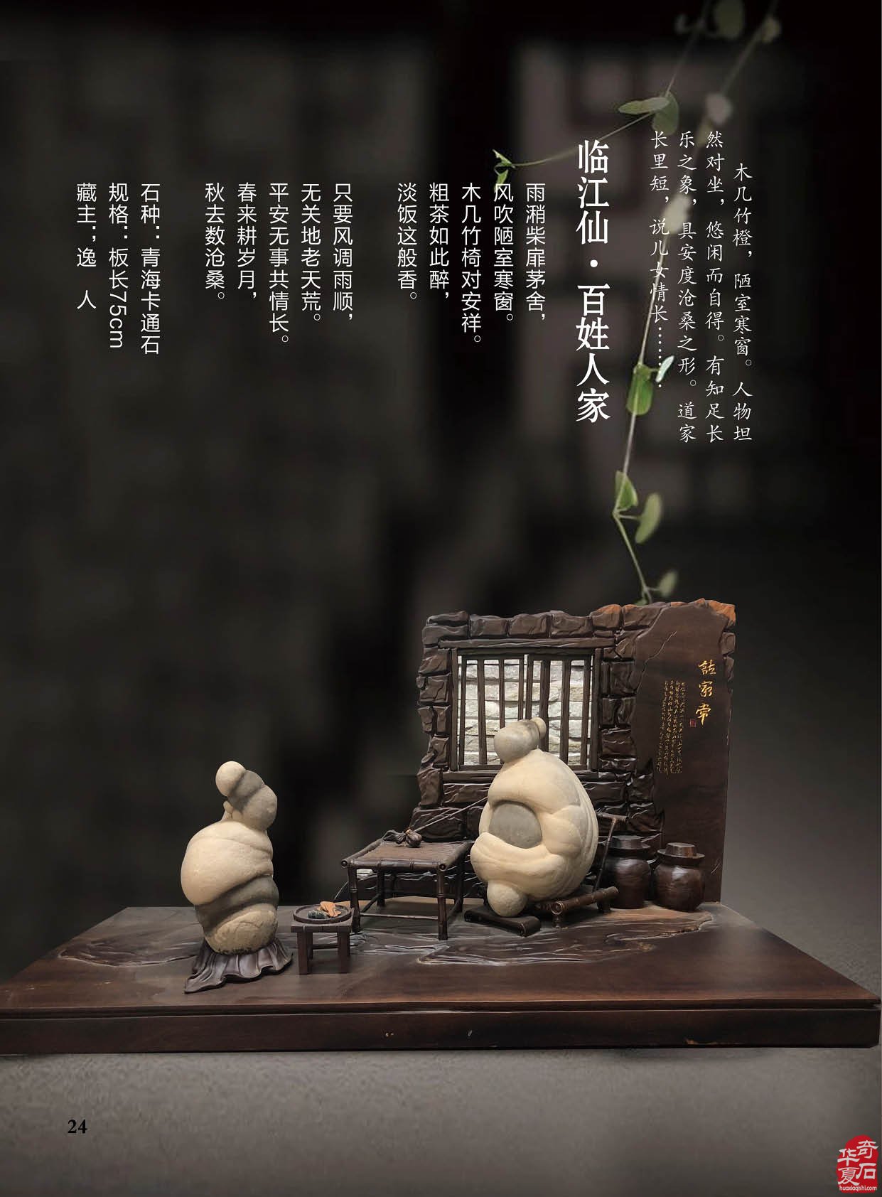 最新版《于公赏石》杂志上线啦 组图
