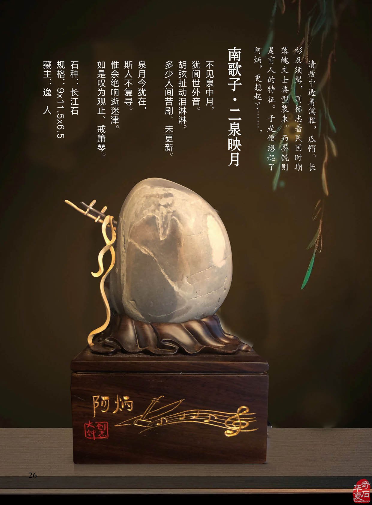 最新版《于公赏石》杂志上线啦 组图